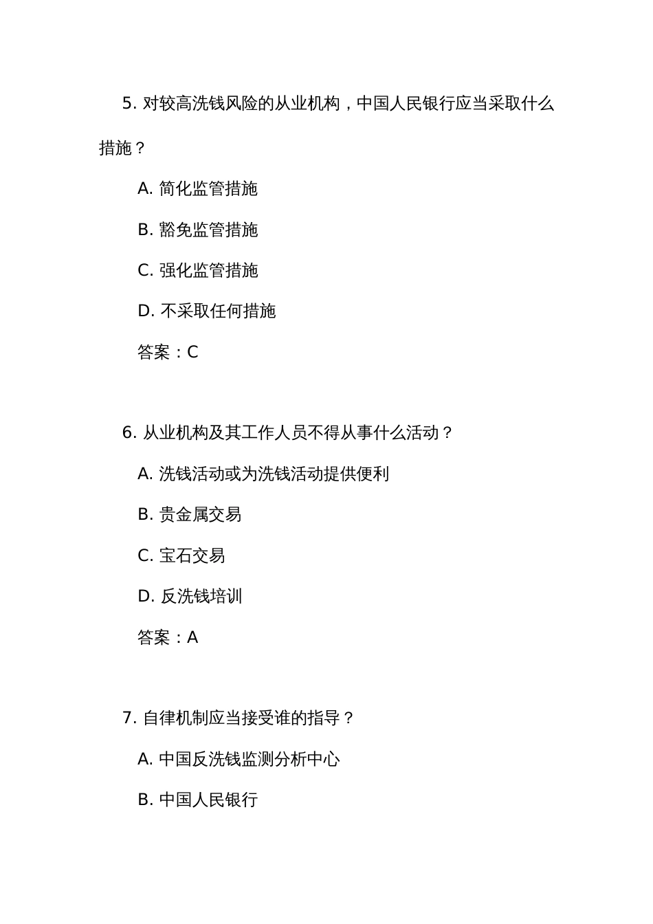 《贵金属和宝石从业机构反洗钱和反恐怖融资管理办法》测试练习竞赛考试题库(附答案)_第3页