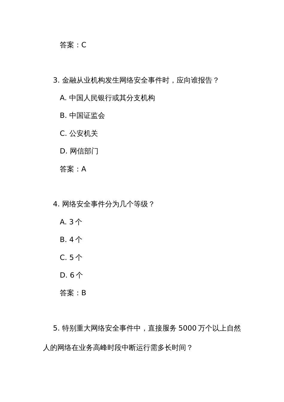 《人民银行业务领域网络安全事件报告管理办法》练习测试竞赛试题库（附答案）_第2页