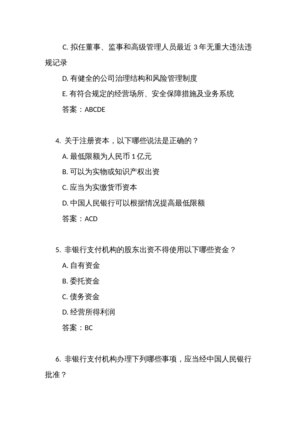 《非银行支付机构监督管理条例》考试竞赛测试多项选择题（共100道）（附答案）_第2页