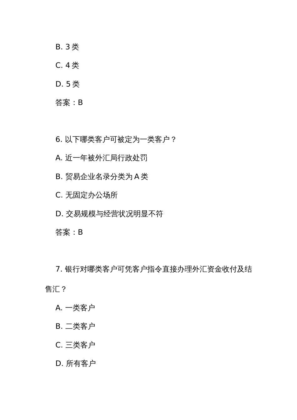 《银行外汇展业管理办法（试行）》测试练习竞赛考试题库（附答案）_第3页