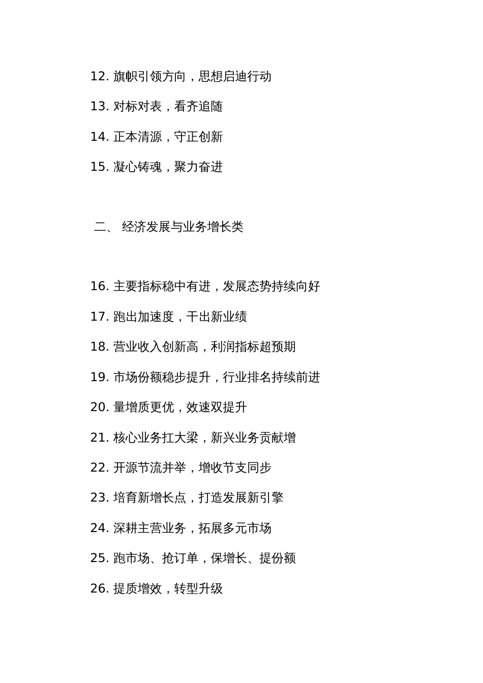 年终述职和工作总结写作小标题300组_第2页