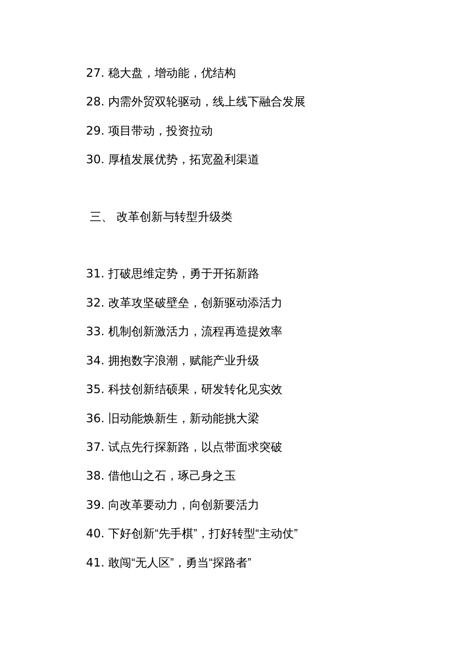 年终述职和工作总结写作小标题300组_第3页