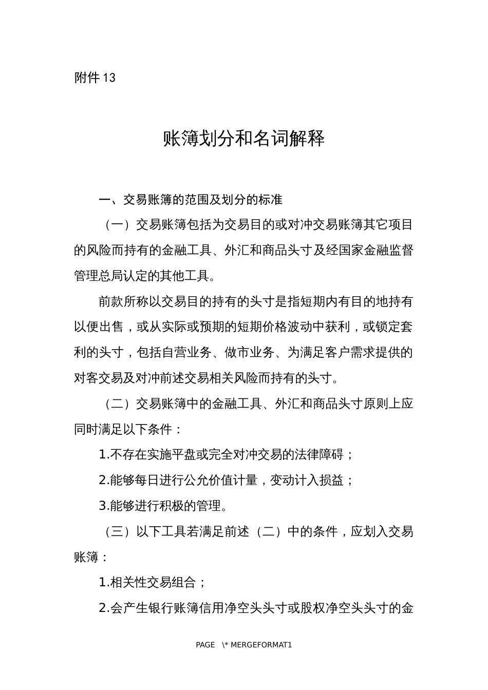 账簿划分和名词解释_第1页