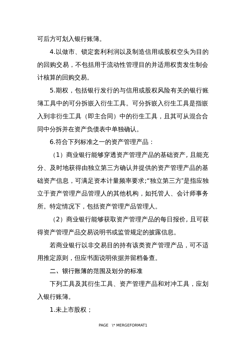 账簿划分和名词解释_第3页