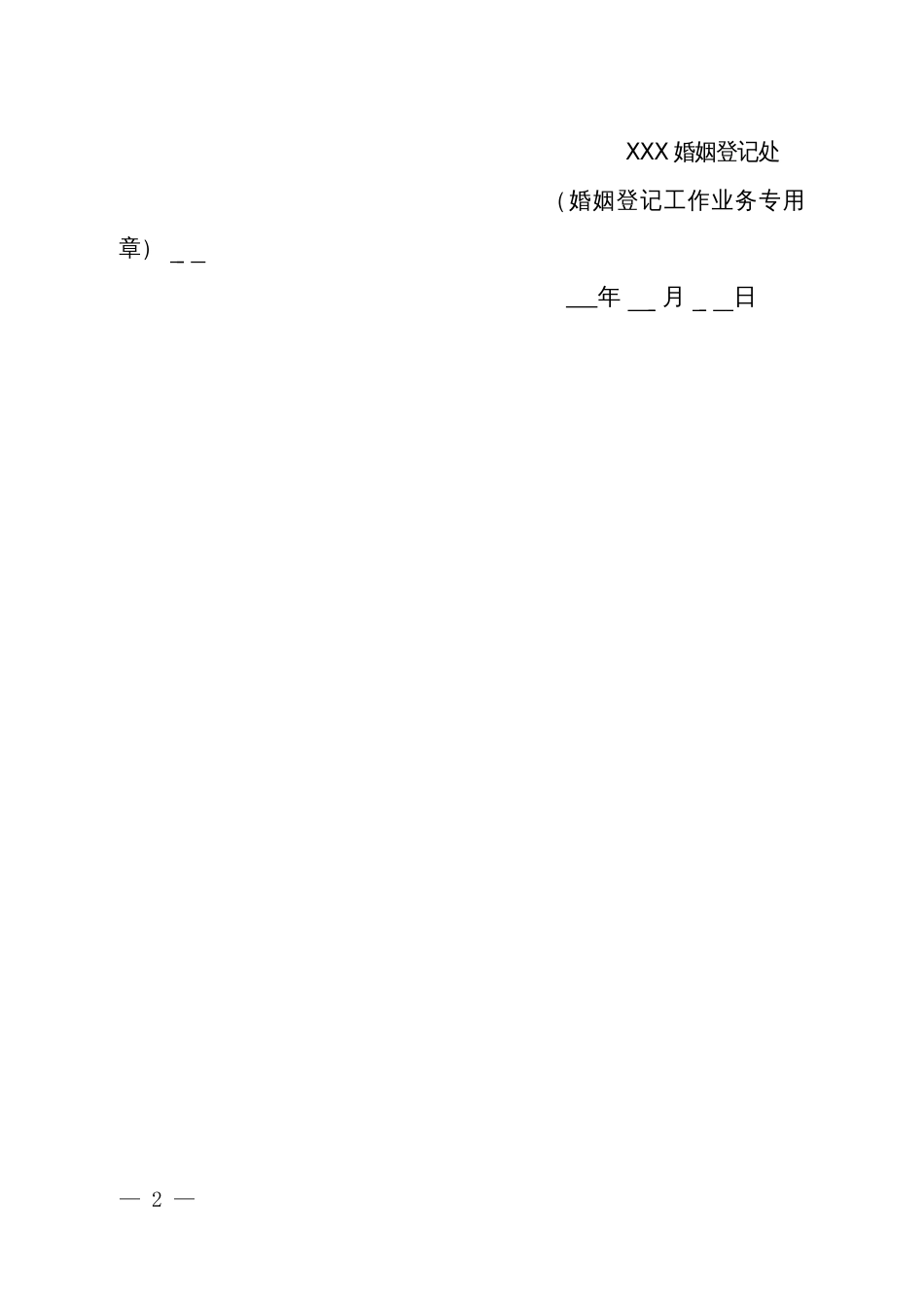 撤回离婚登记申请确认单_第2页