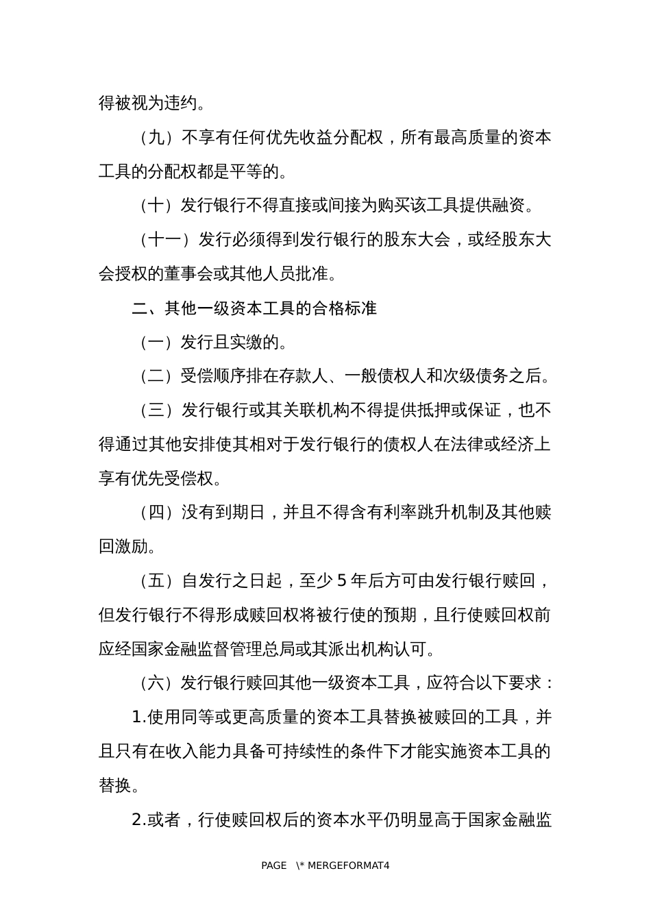 资本工具合格标准_第2页