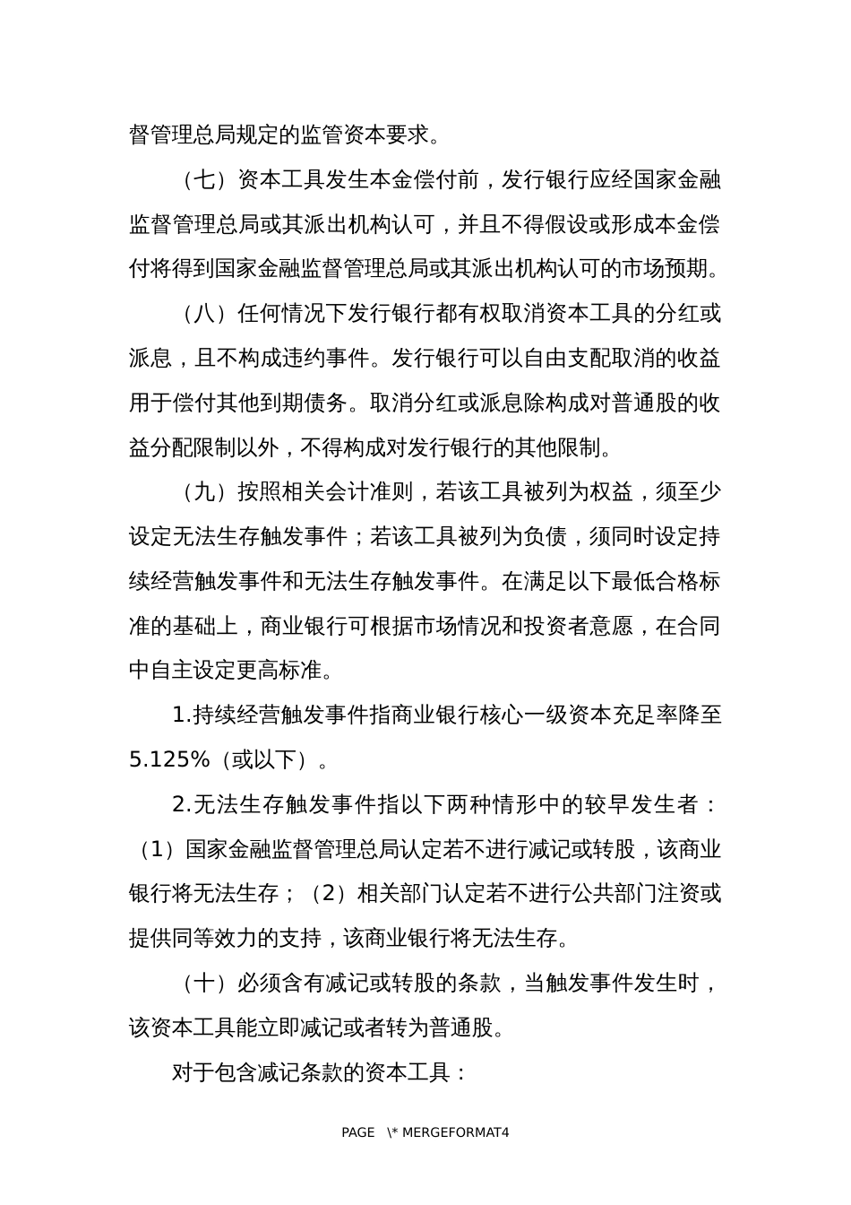 资本工具合格标准_第3页