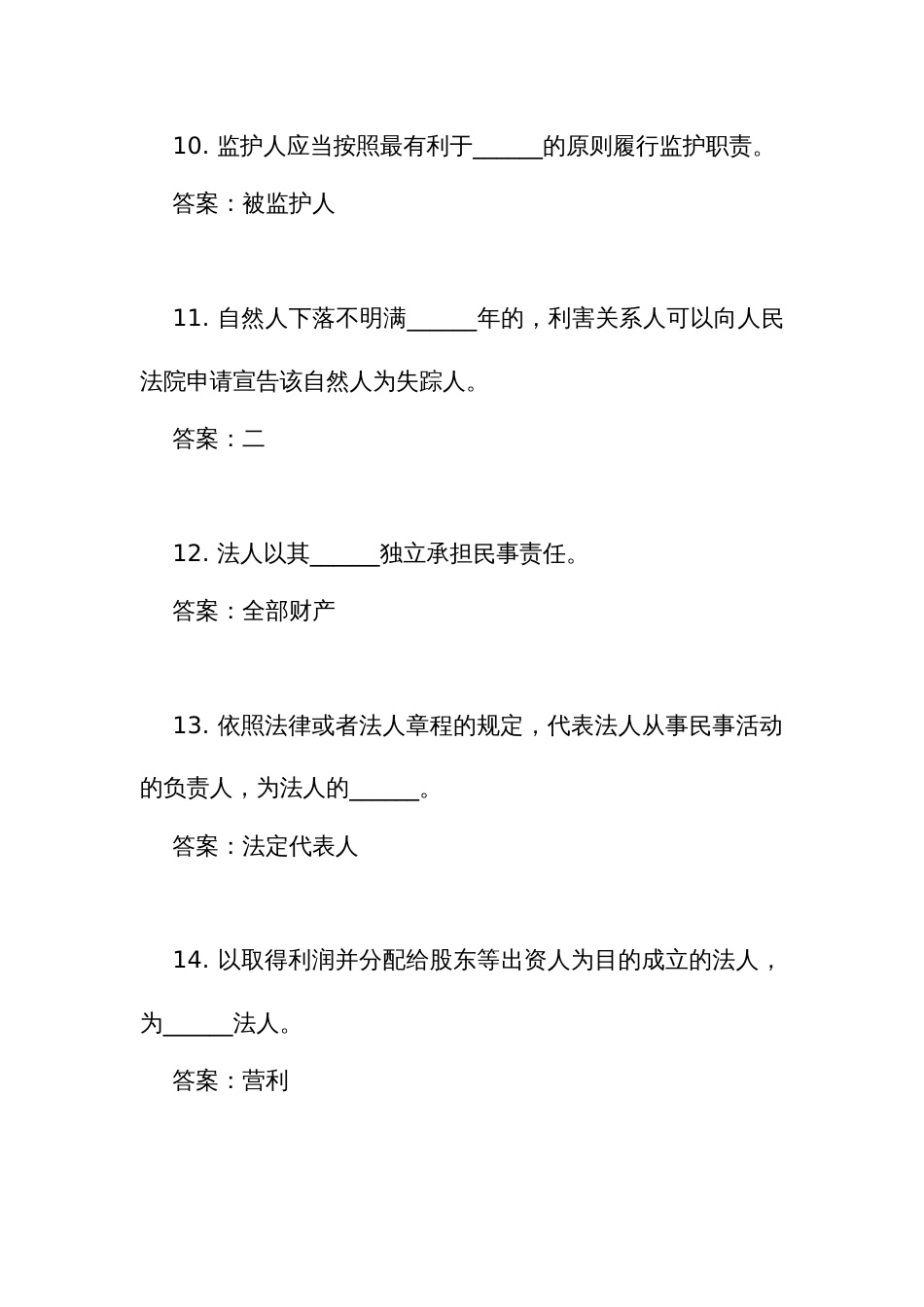 《民 法典》测试练习竞赛考试题库填空题 (共200题)（附答案）_第3页