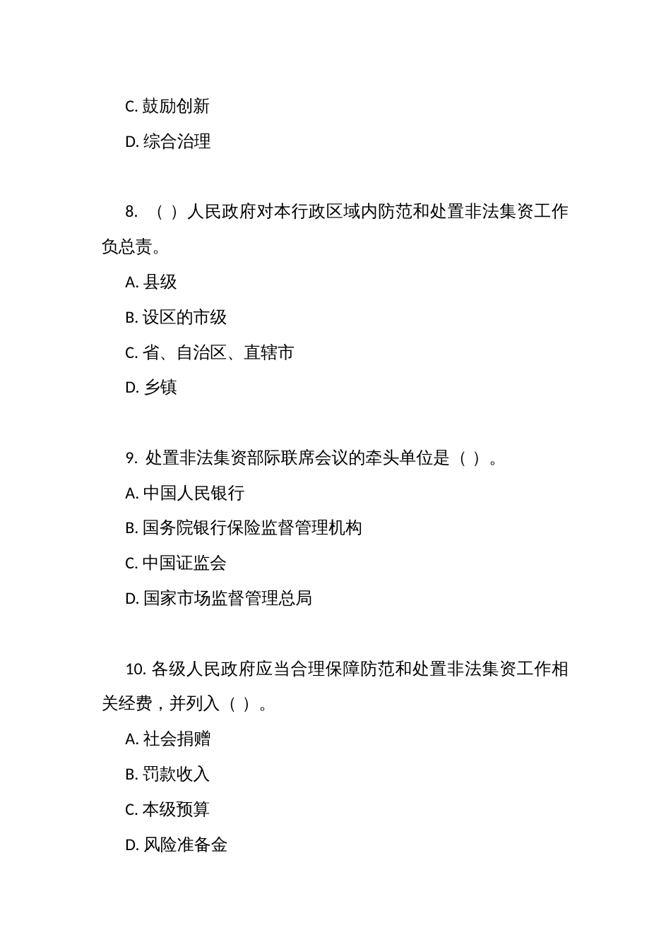 《防范和处置非法集资条例》考试测试竞赛单项选择题（100题）（附答案）_第3页