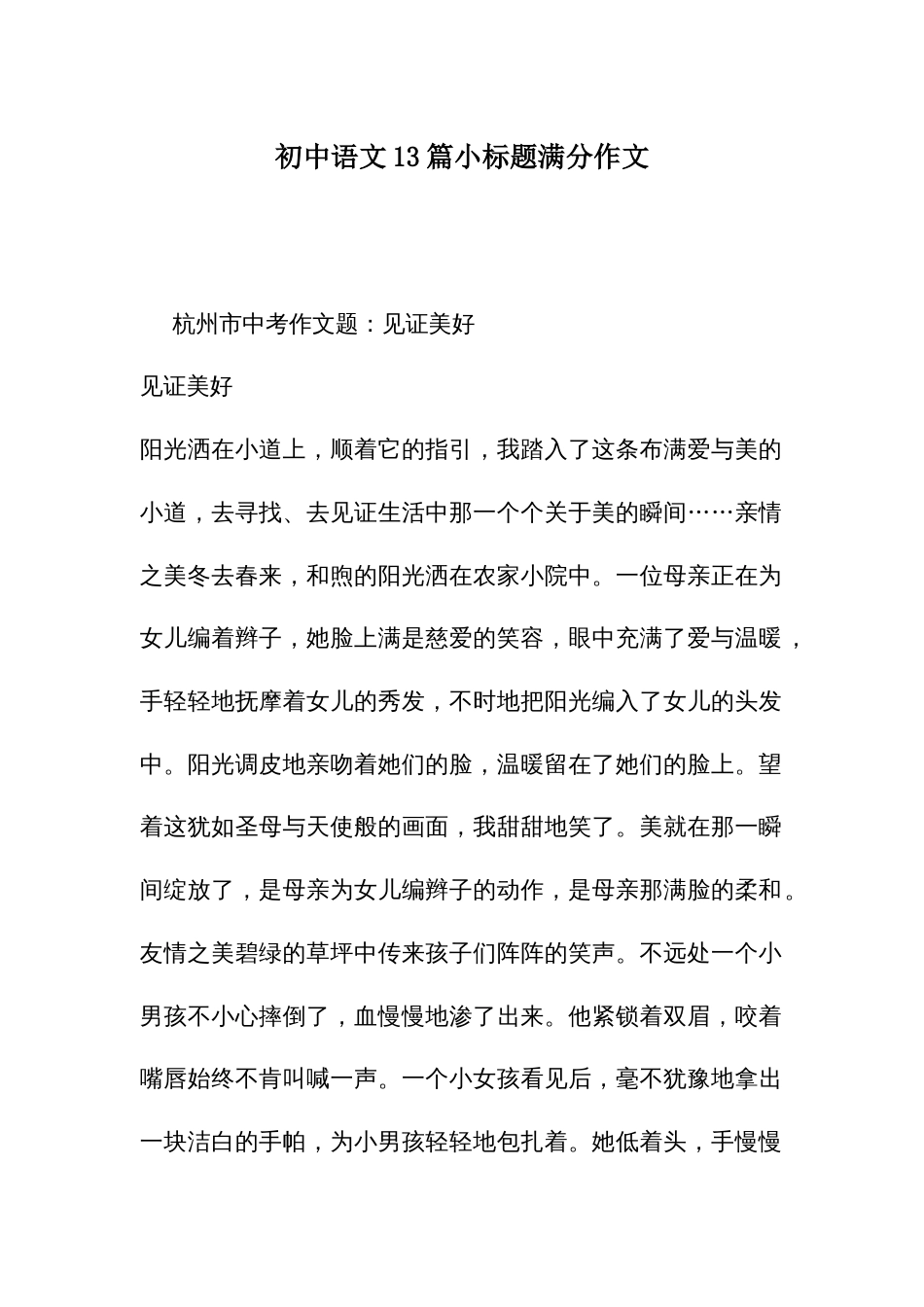 初中语文13篇小标题满分作文_第1页