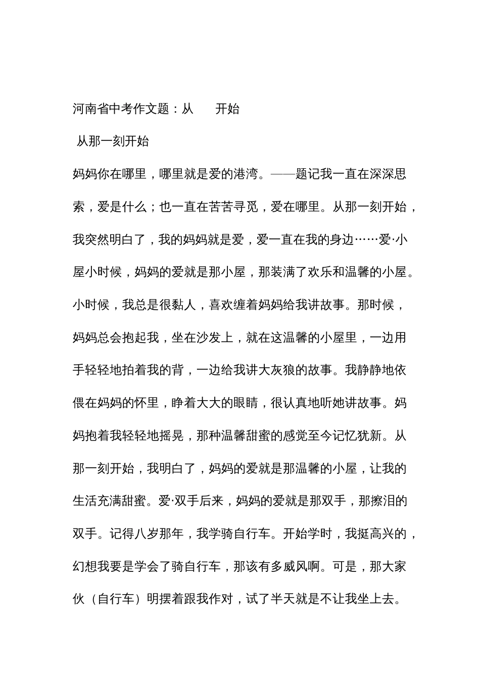 初中语文13篇小标题满分作文_第3页