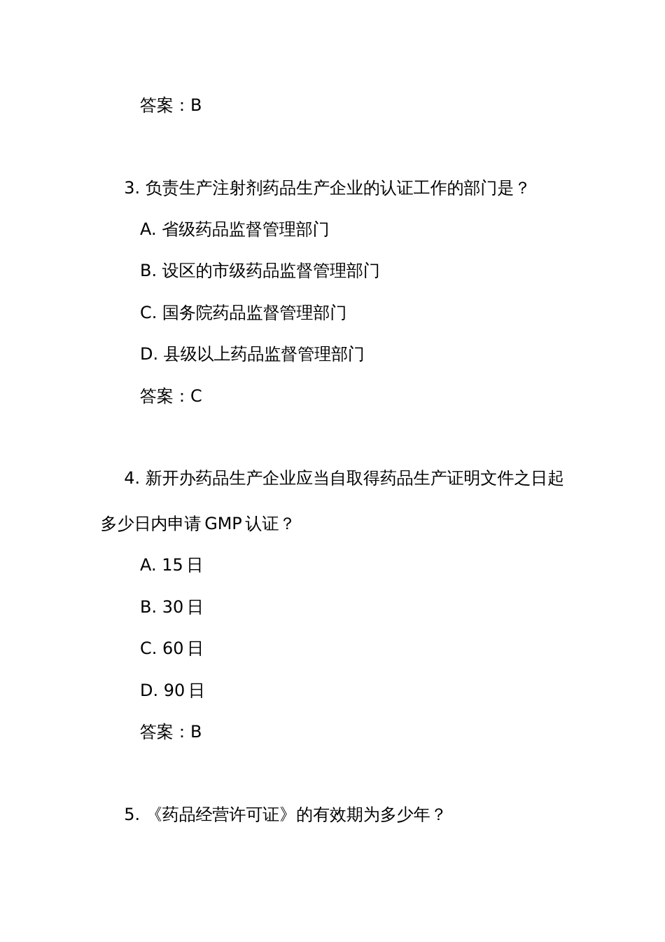 《药品管理 法实施条例》测试练习竞赛考试题库（附答案）_第2页