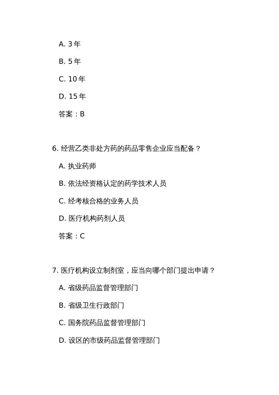 《药品管理 法实施条例》测试练习竞赛考试题库（附答案）_第3页