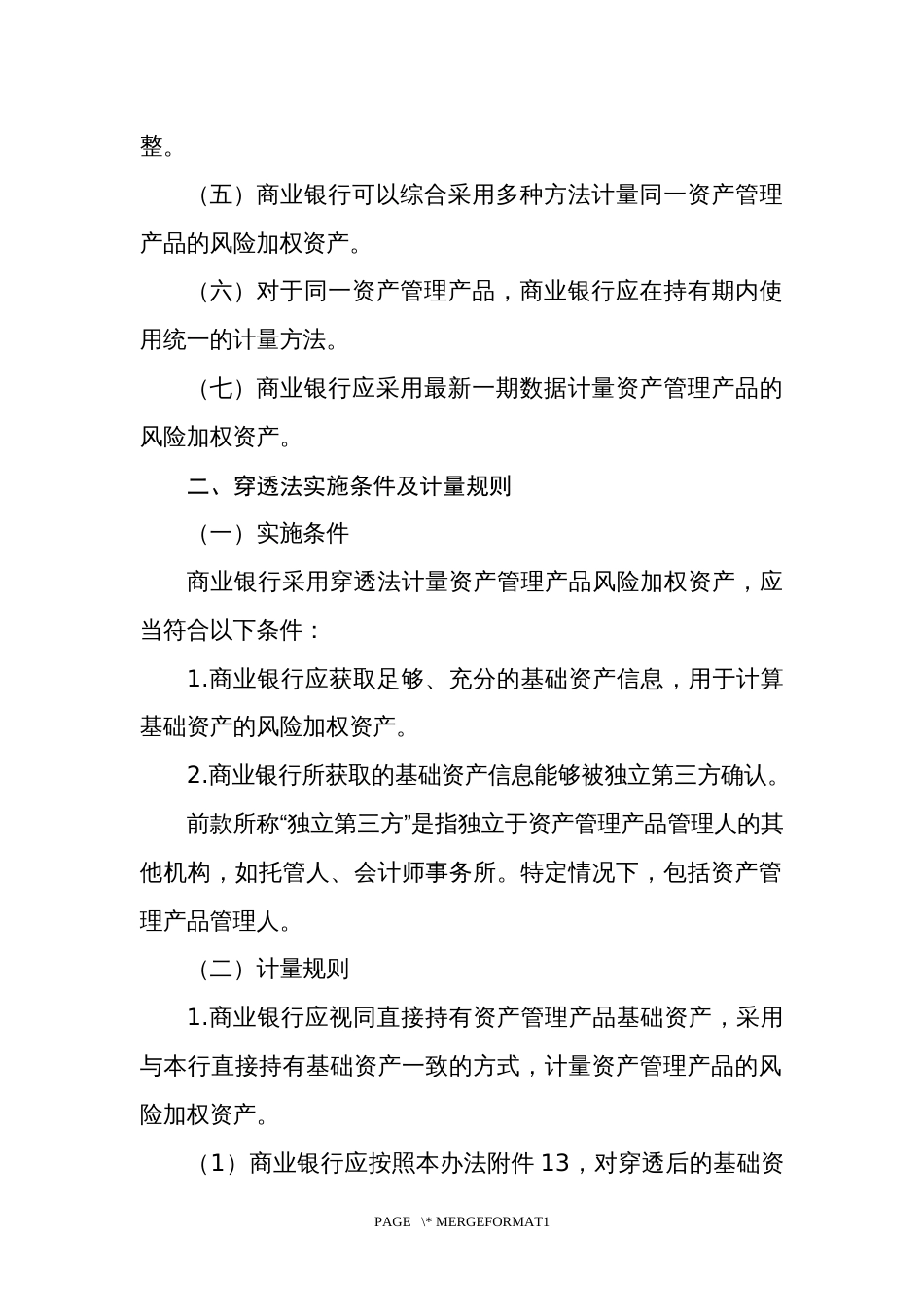 资产管理产品风险加权资产计量规则_第2页