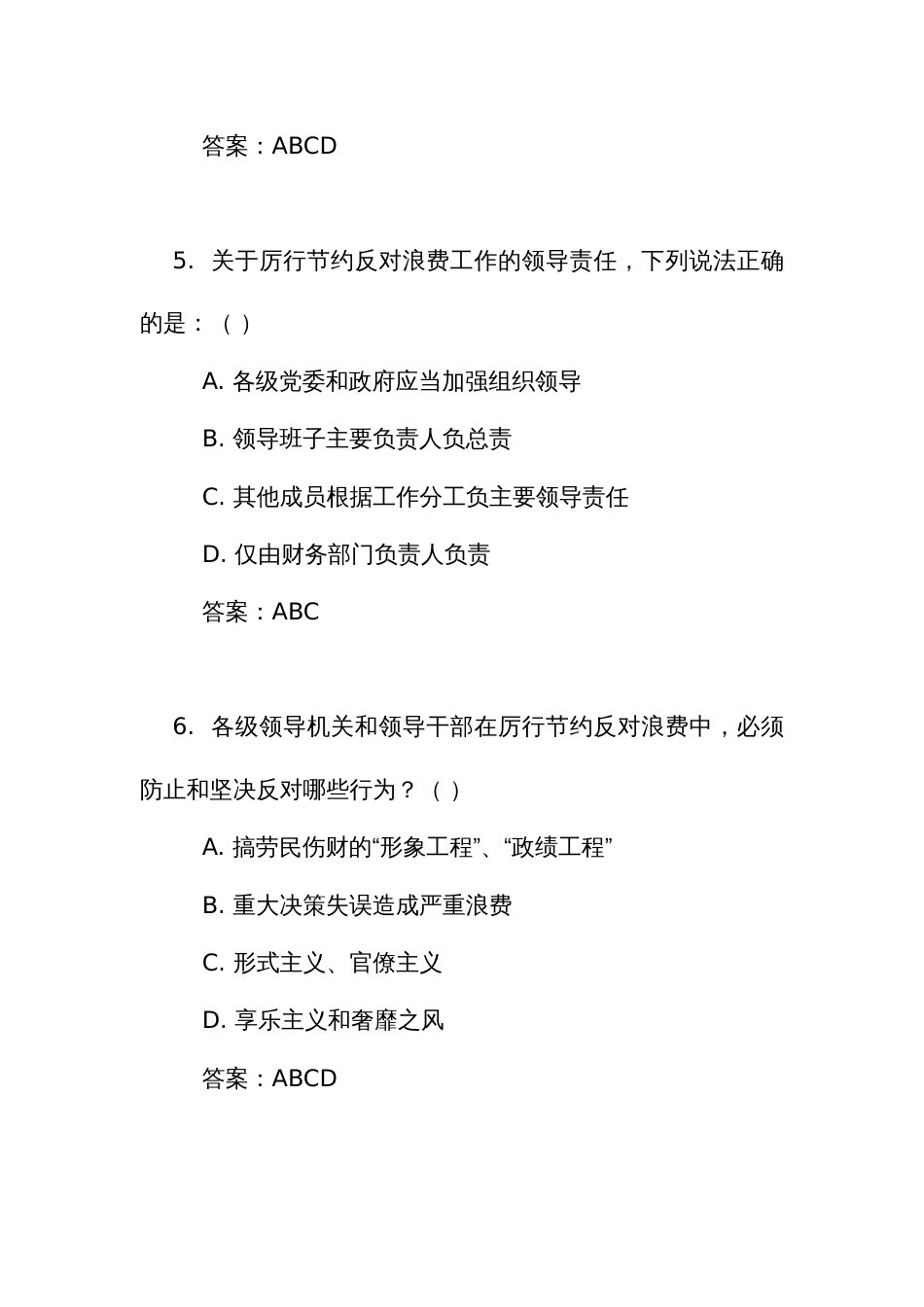《党政机关 厉行节约反对浪费条例》考试竞赛测试比赛多项选择题75道（附答案）_第3页