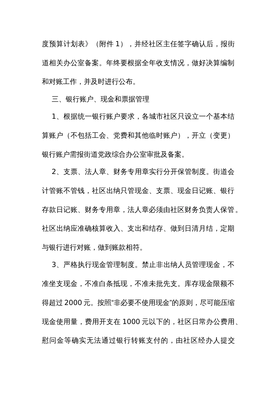 城市社区财务管理实施细则_第2页