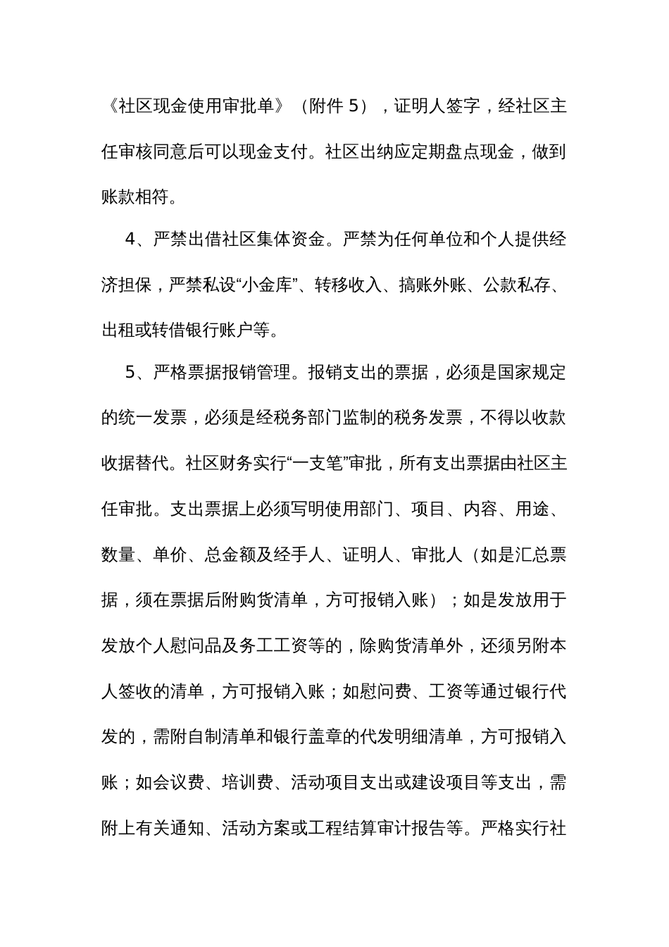 城市社区财务管理实施细则_第3页