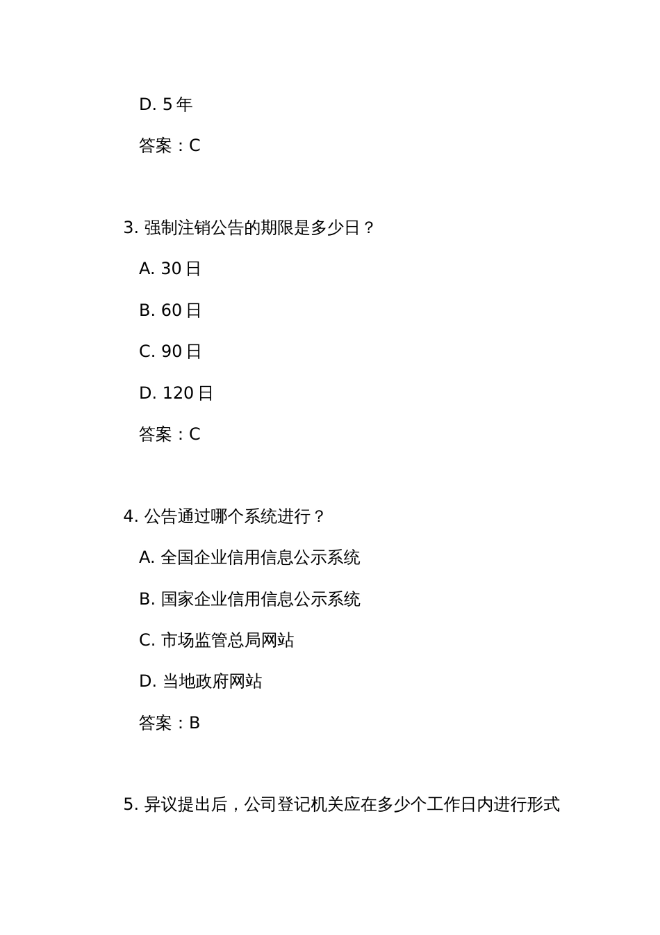 强制注销公司登记制度实施办法练习考试测试竞赛试题库100题（附答案）_第2页