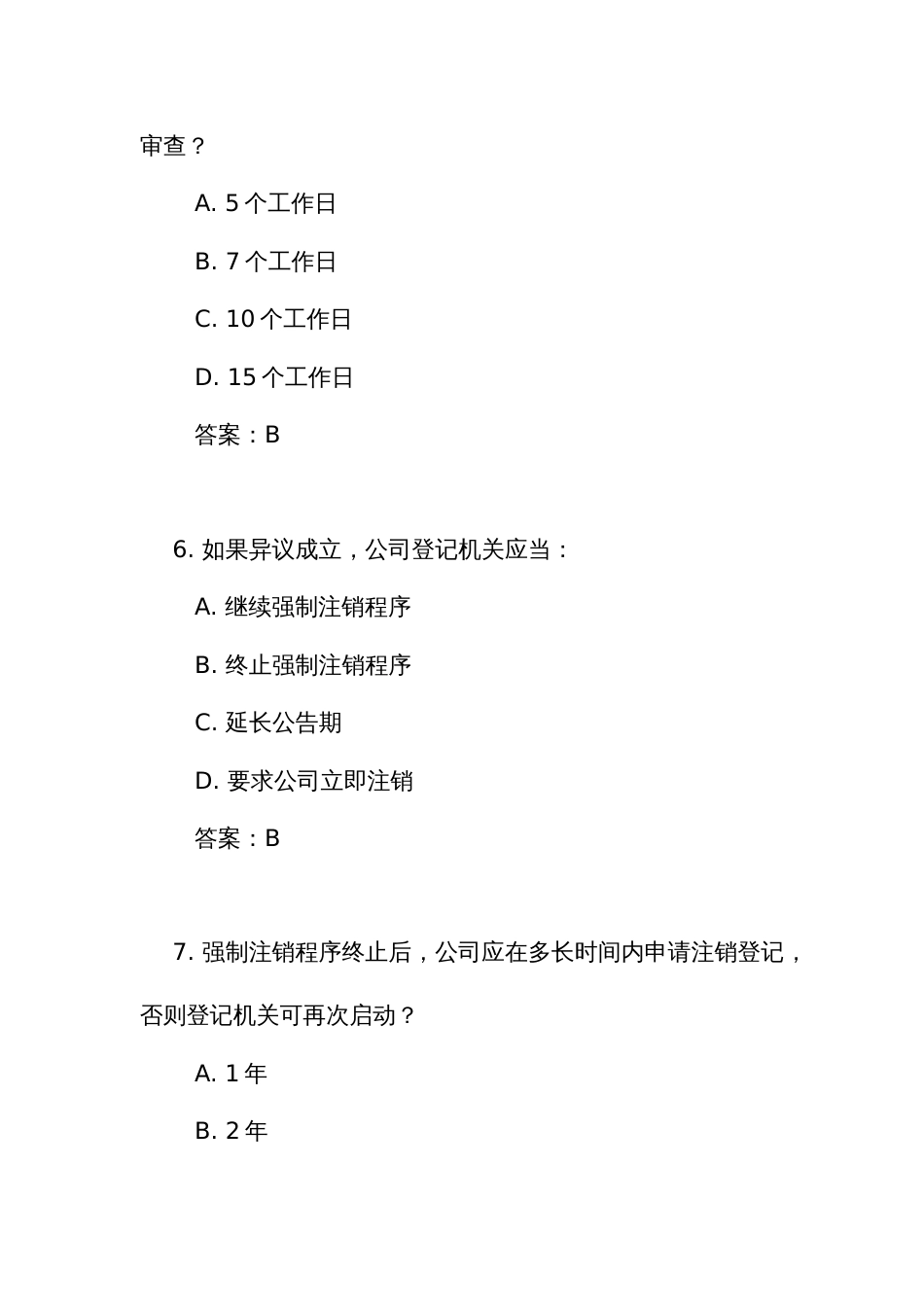 强制注销公司登记制度实施办法练习考试测试竞赛试题库100题（附答案）_第3页