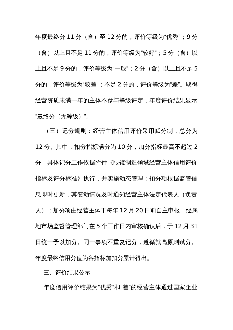 眼镜制造领域经营主体信用管理办法_第2页