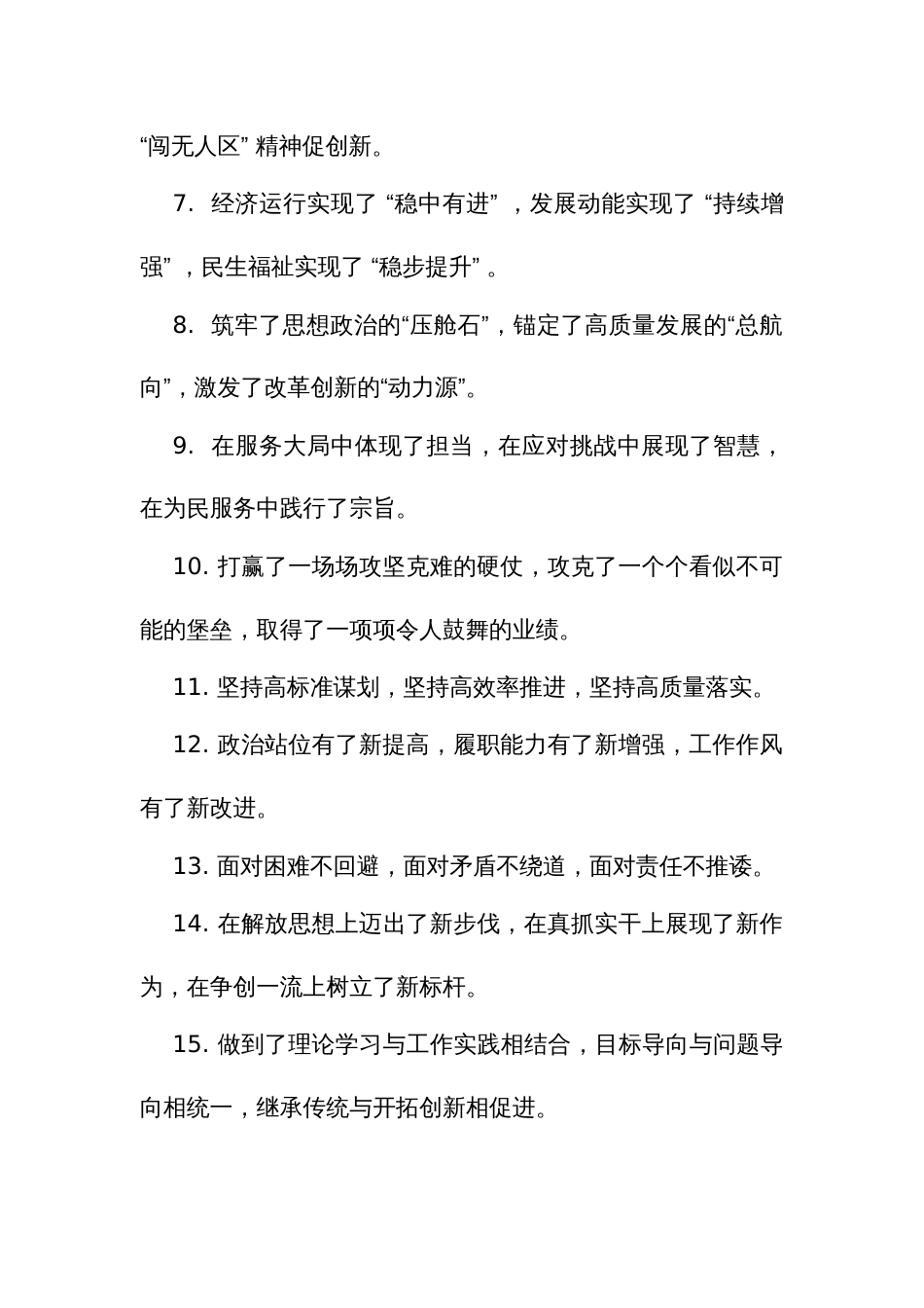 述职报告、工作总结“三段式”排比金句100例_第2页