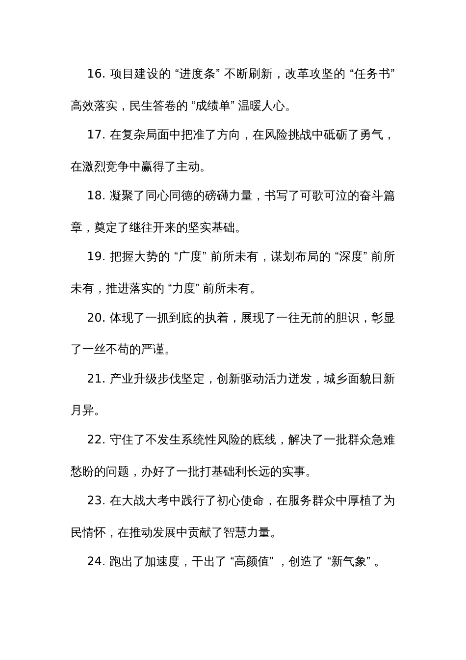 述职报告、工作总结“三段式”排比金句100例_第3页