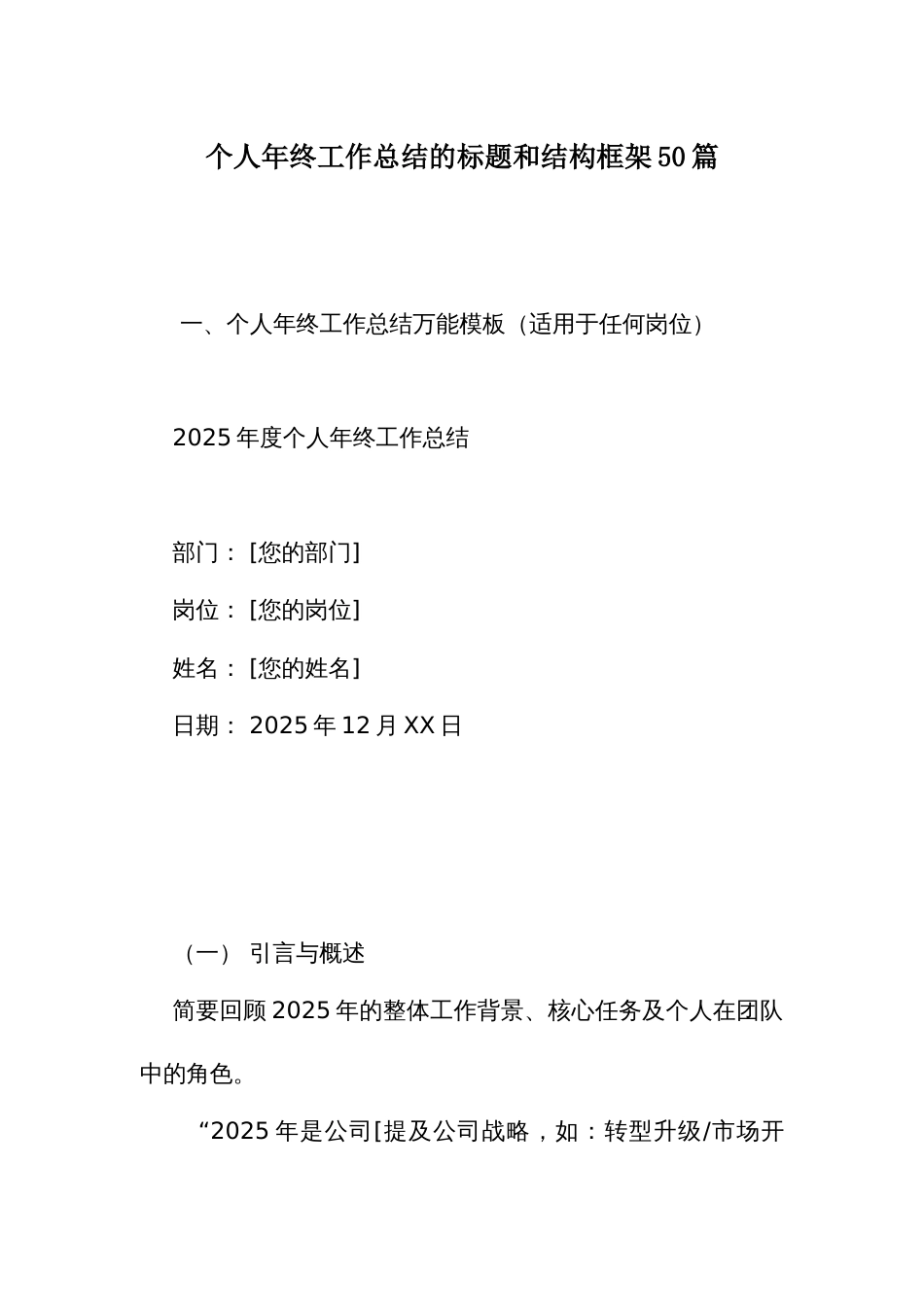 个人年终工作总结的标题和结构框架50篇_第1页