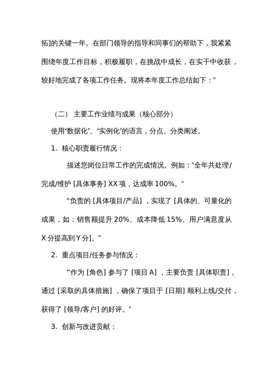 个人年终工作总结的标题和结构框架50篇_第2页