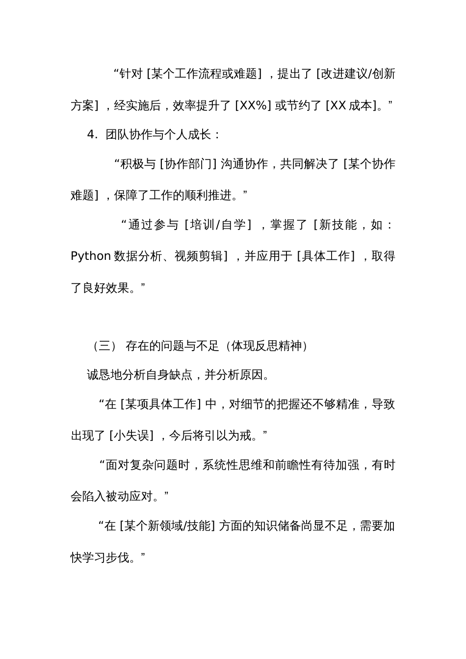 个人年终工作总结的标题和结构框架50篇_第3页