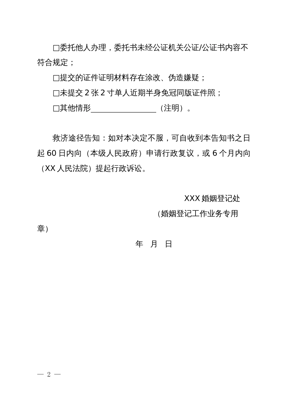 不予补发离婚证告知书_第2页