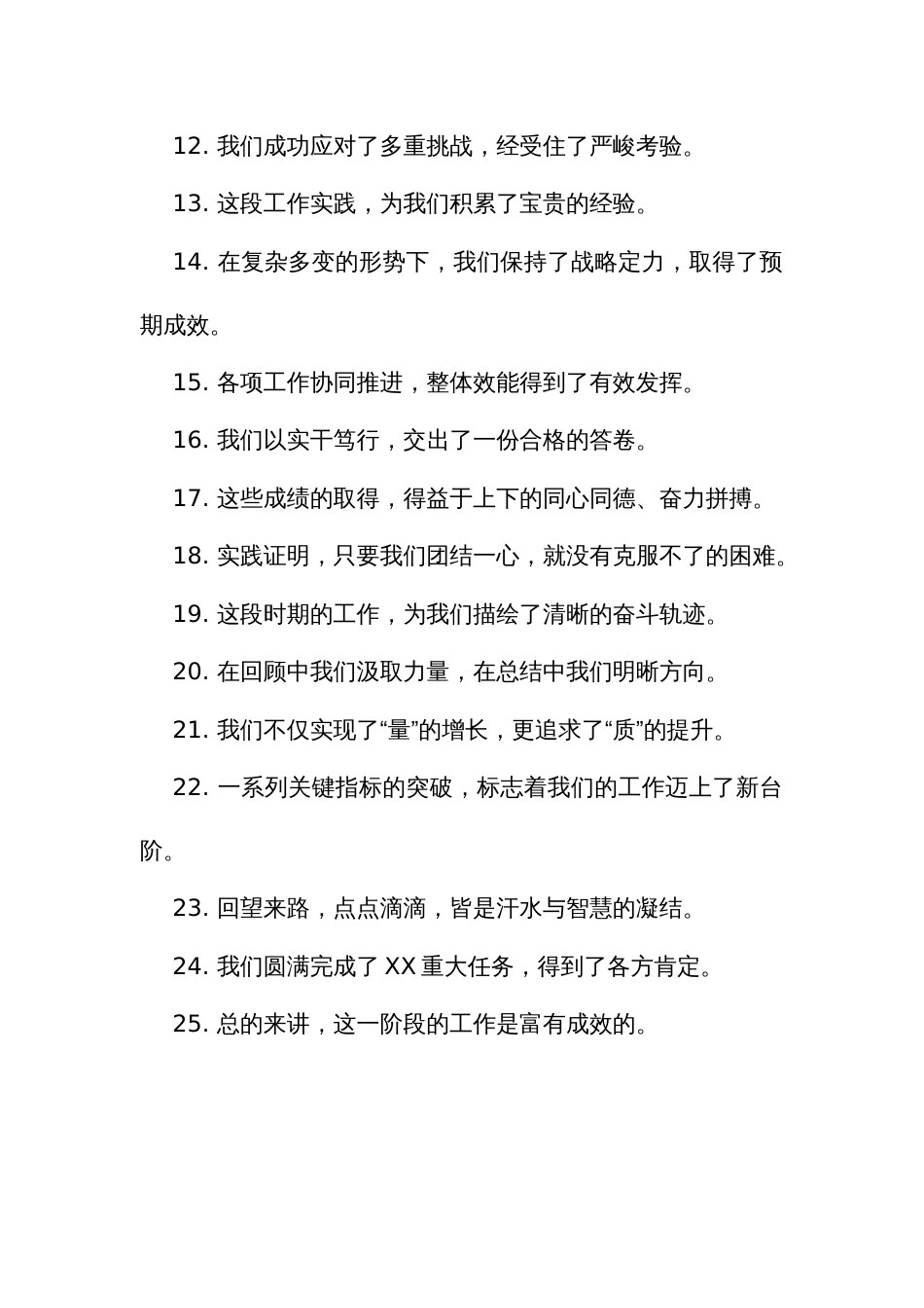 工作总结、表态发言和工作汇报类材料150例过渡金句_第2页