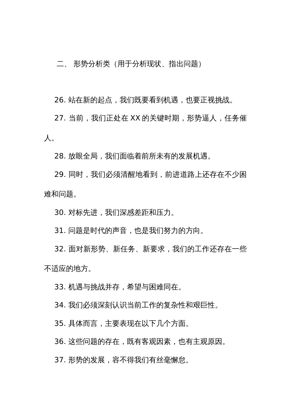 工作总结、表态发言和工作汇报类材料150例过渡金句_第3页