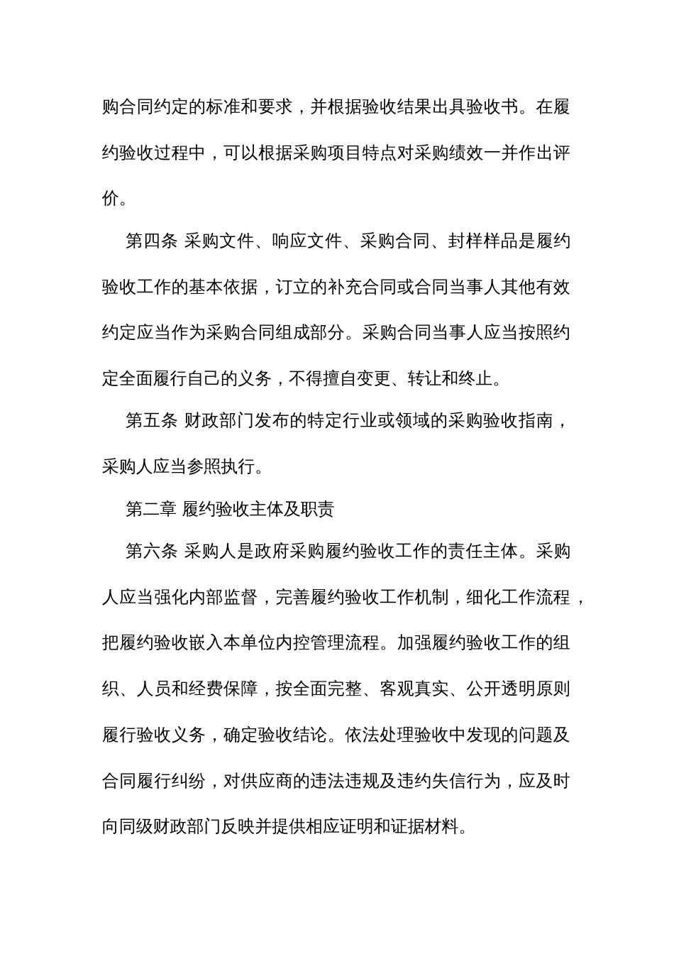 政府采购履约验收管理办法_第2页