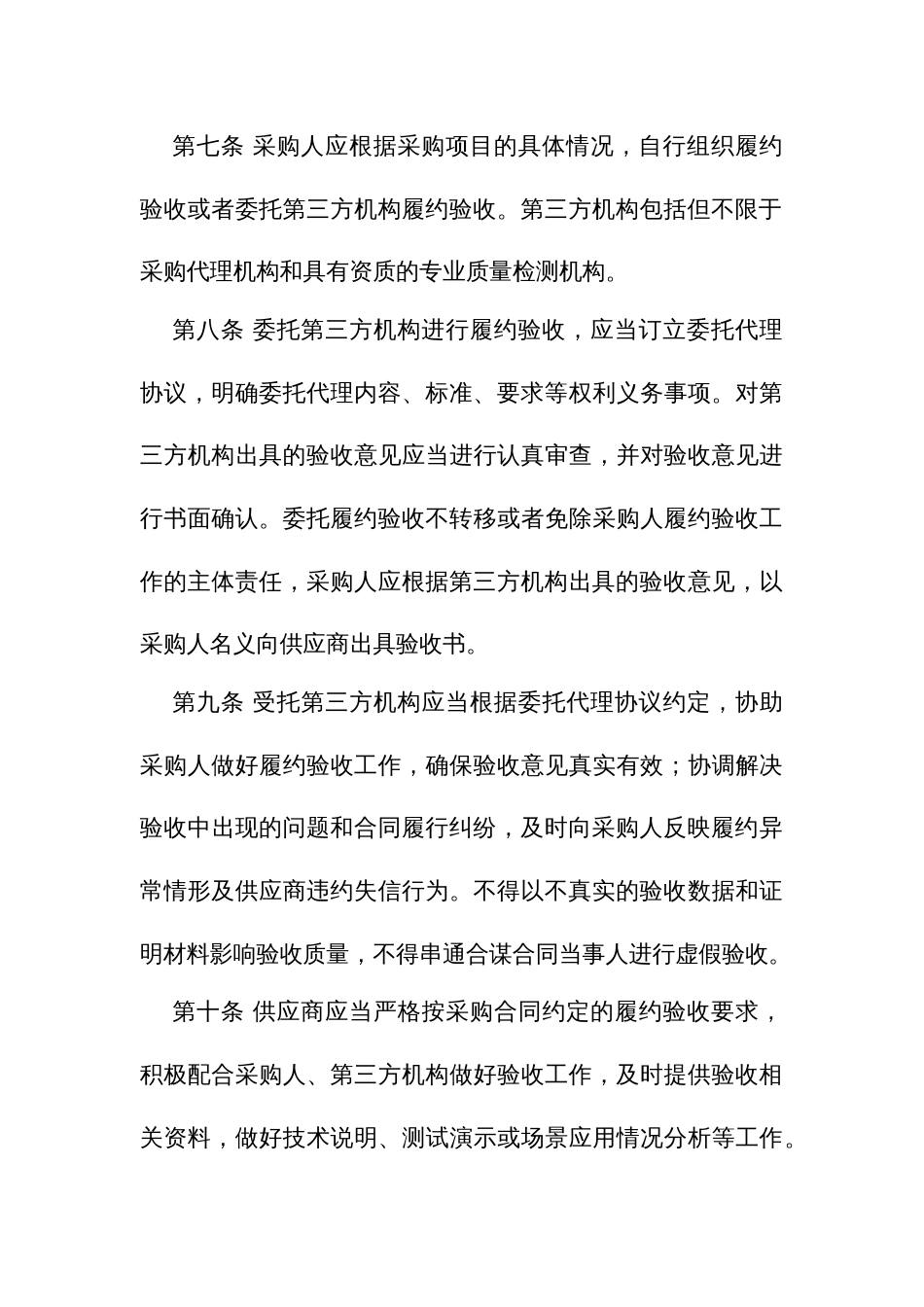 政府采购履约验收管理办法_第3页