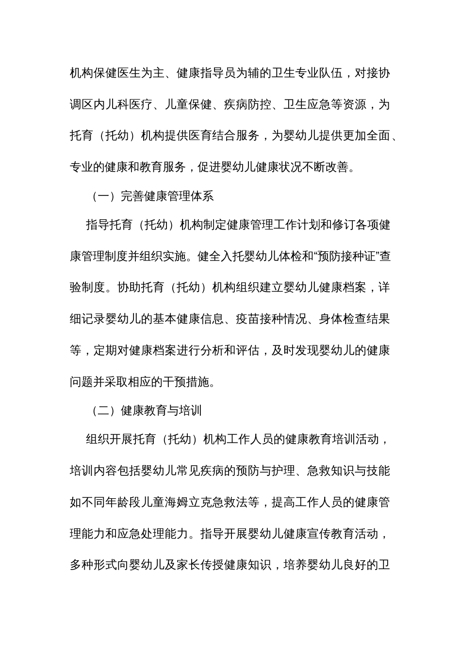托育（托幼）机构健康副园长制度实施方案_第2页