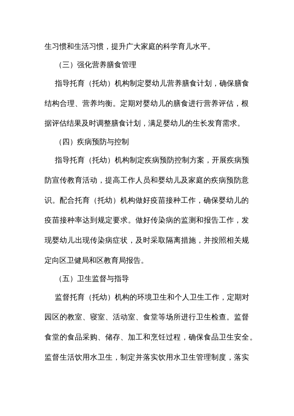 托育（托幼）机构健康副园长制度实施方案_第3页