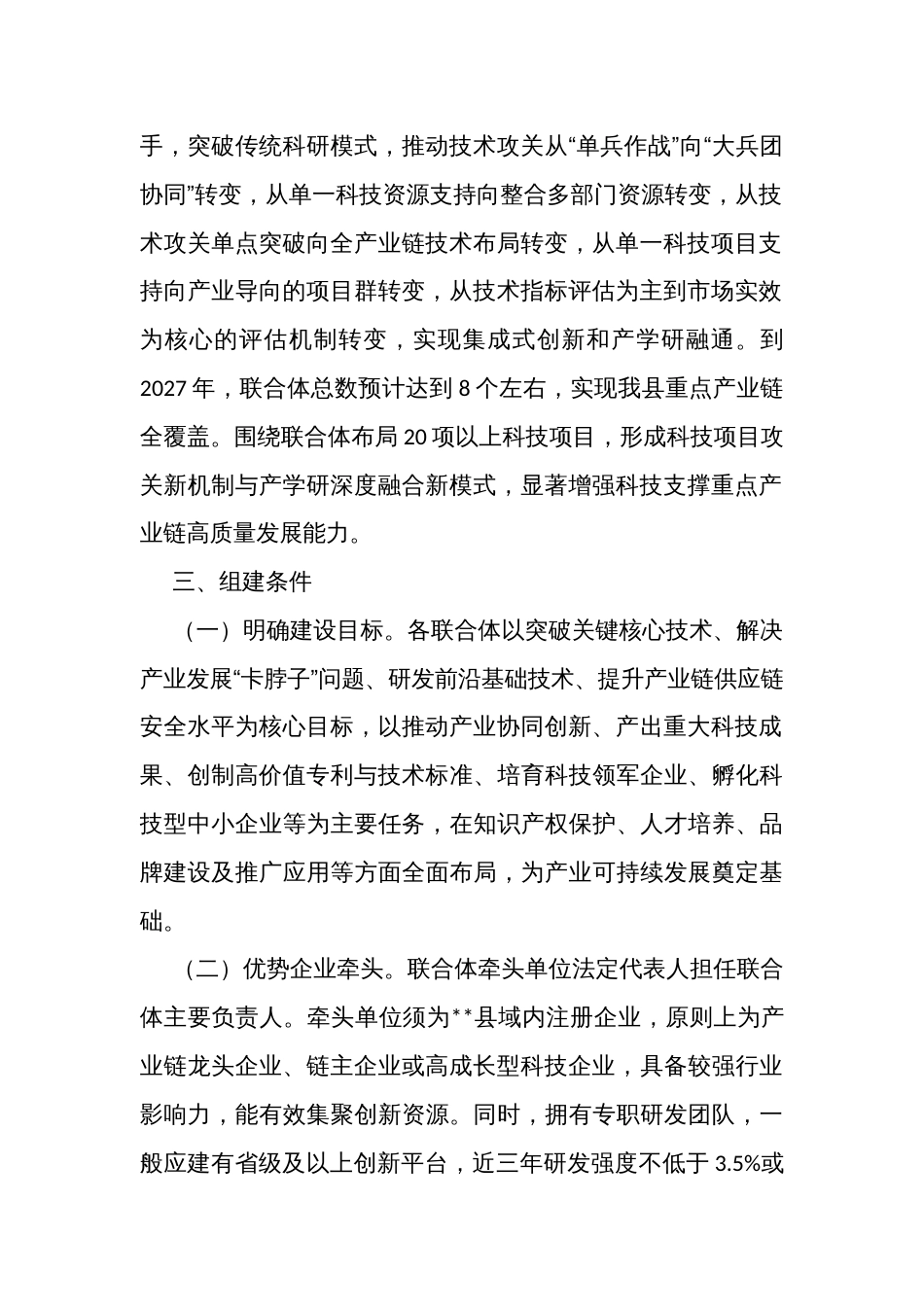 县重点产业链创新联合体建设实施方案_第2页