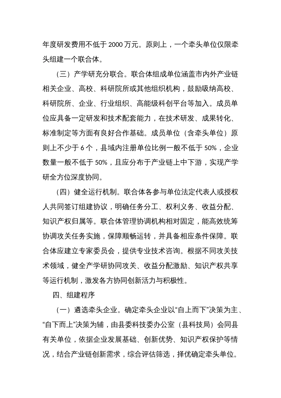 县重点产业链创新联合体建设实施方案_第3页