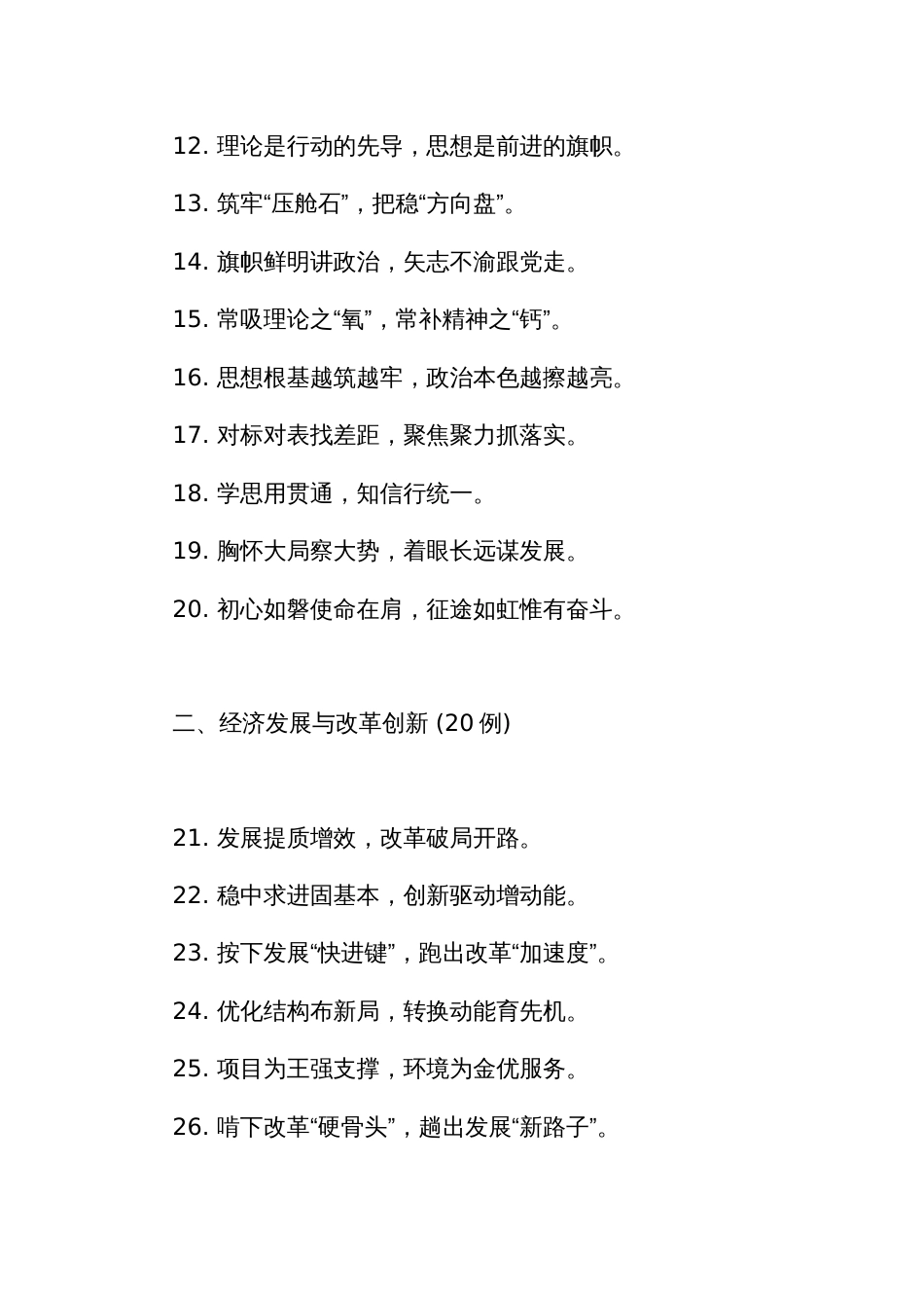 年终工作总结的对偶金句100例_第2页