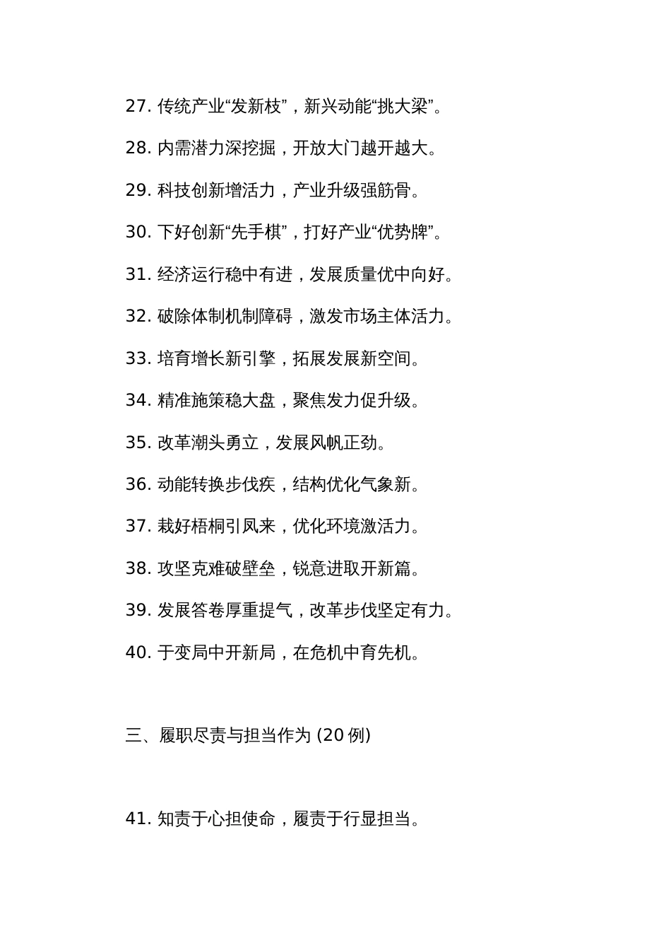 年终工作总结的对偶金句100例_第3页