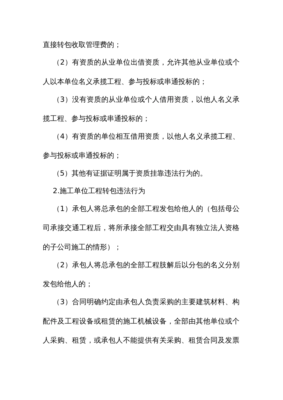 交通工程资质挂靠问题专项整治行动方案_第2页