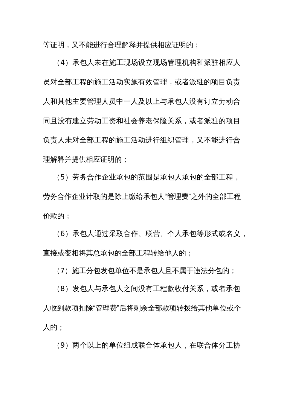 交通工程资质挂靠问题专项整治行动方案_第3页