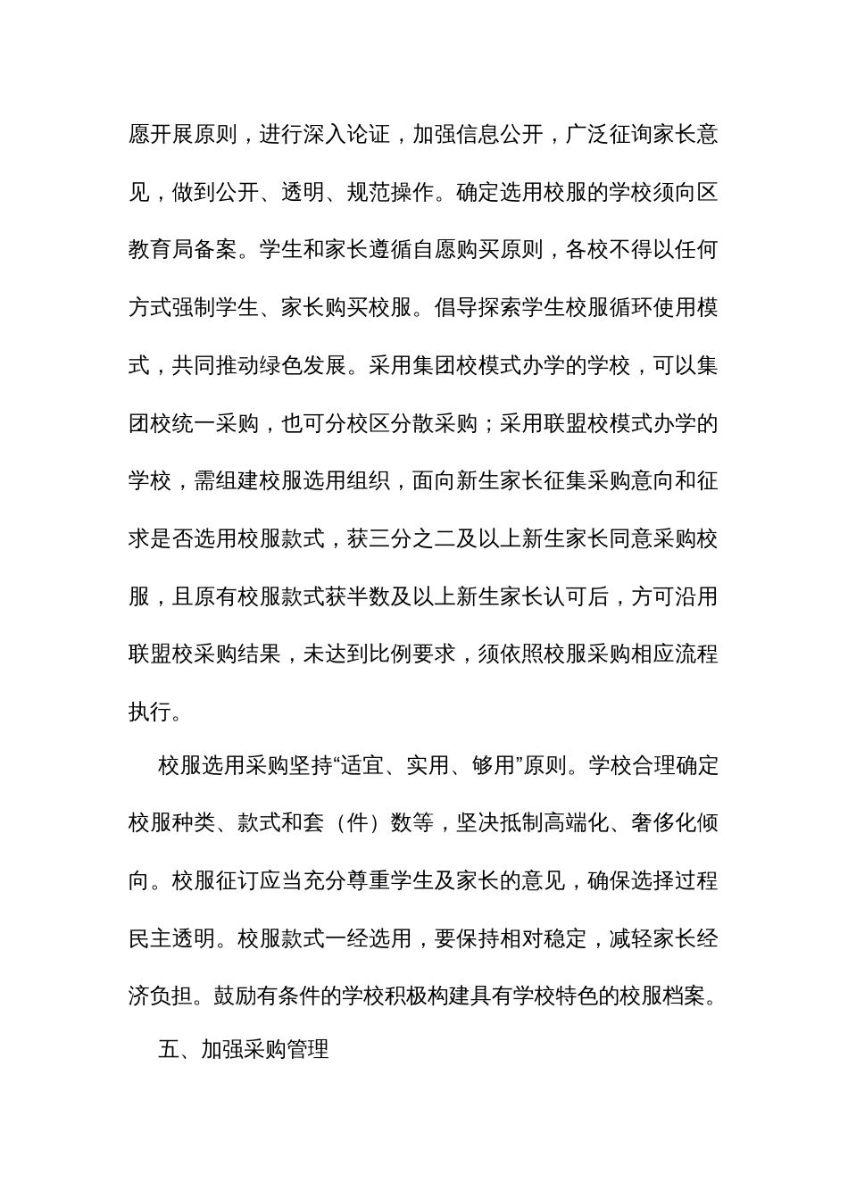 中小学、幼儿园学生校服管理实施细则_第3页