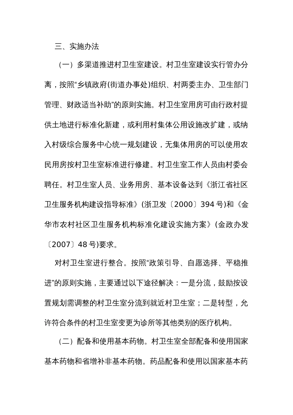 村卫生室基本药物制度实施方案_第2页