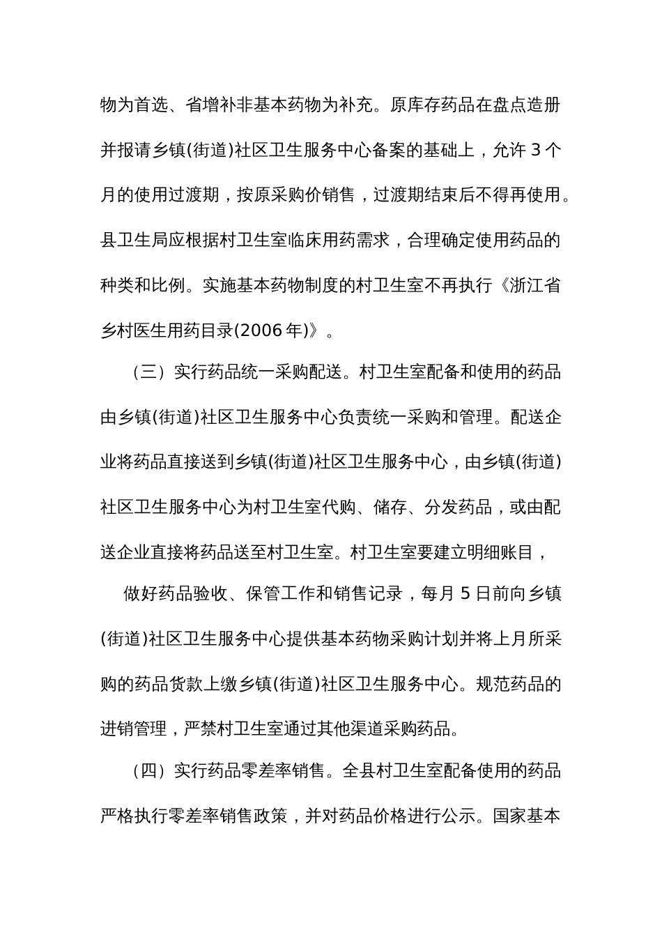村卫生室基本药物制度实施方案_第3页