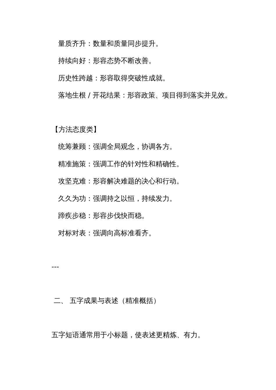 写材料专用词典四字短语到五字成果等_第2页