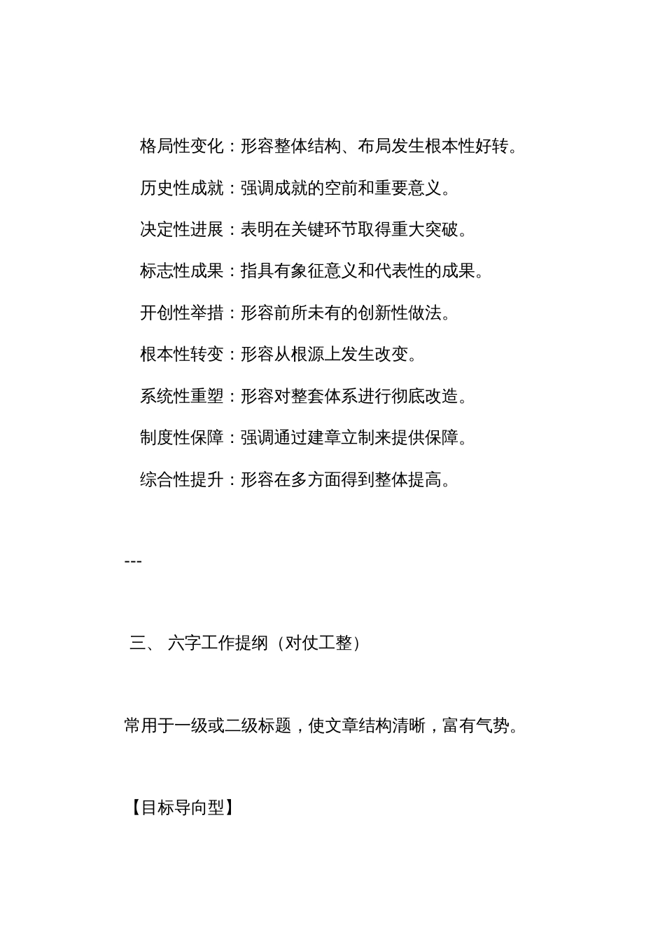 写材料专用词典四字短语到五字成果等_第3页