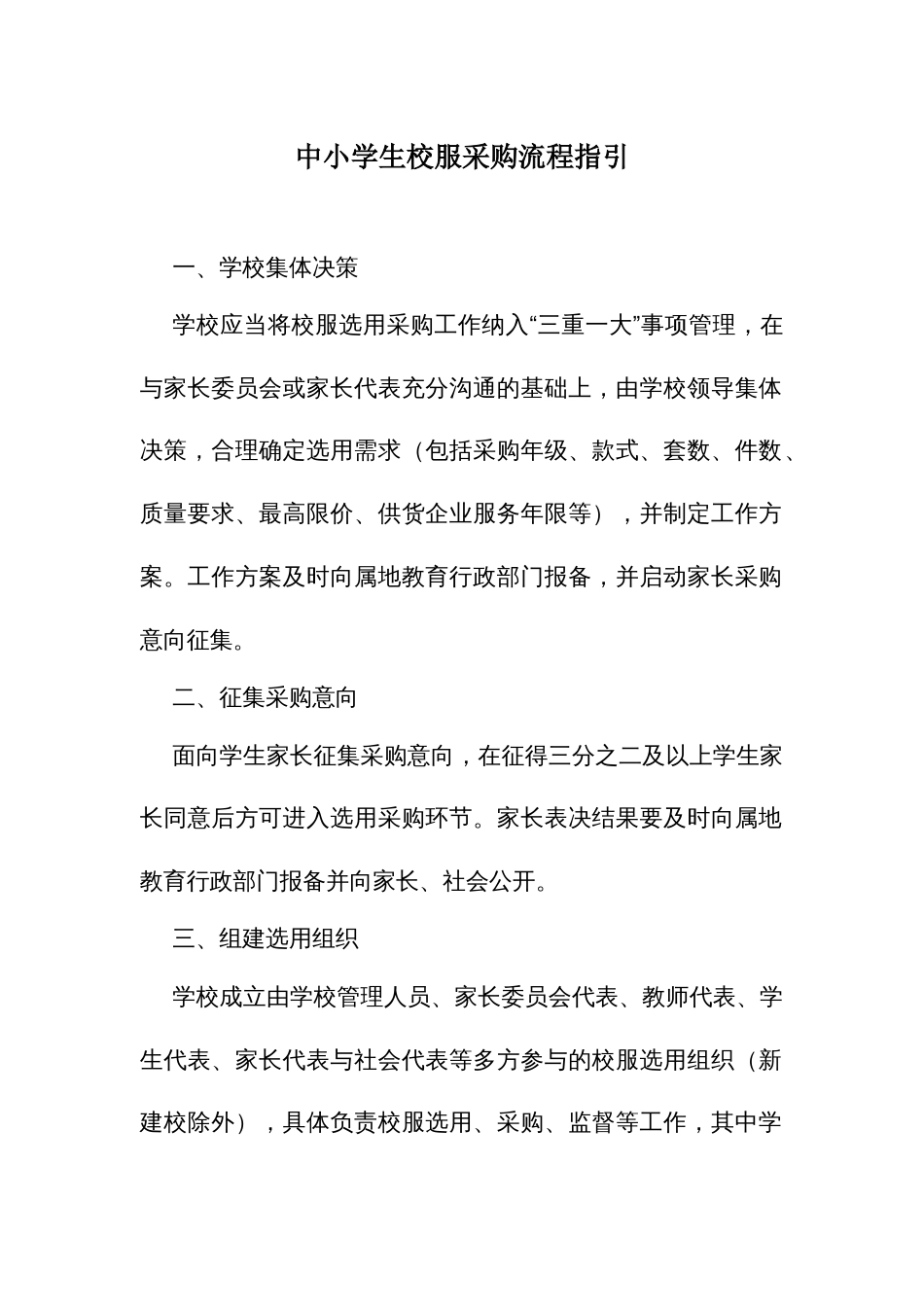 中小学生校服采购流程指引_第1页