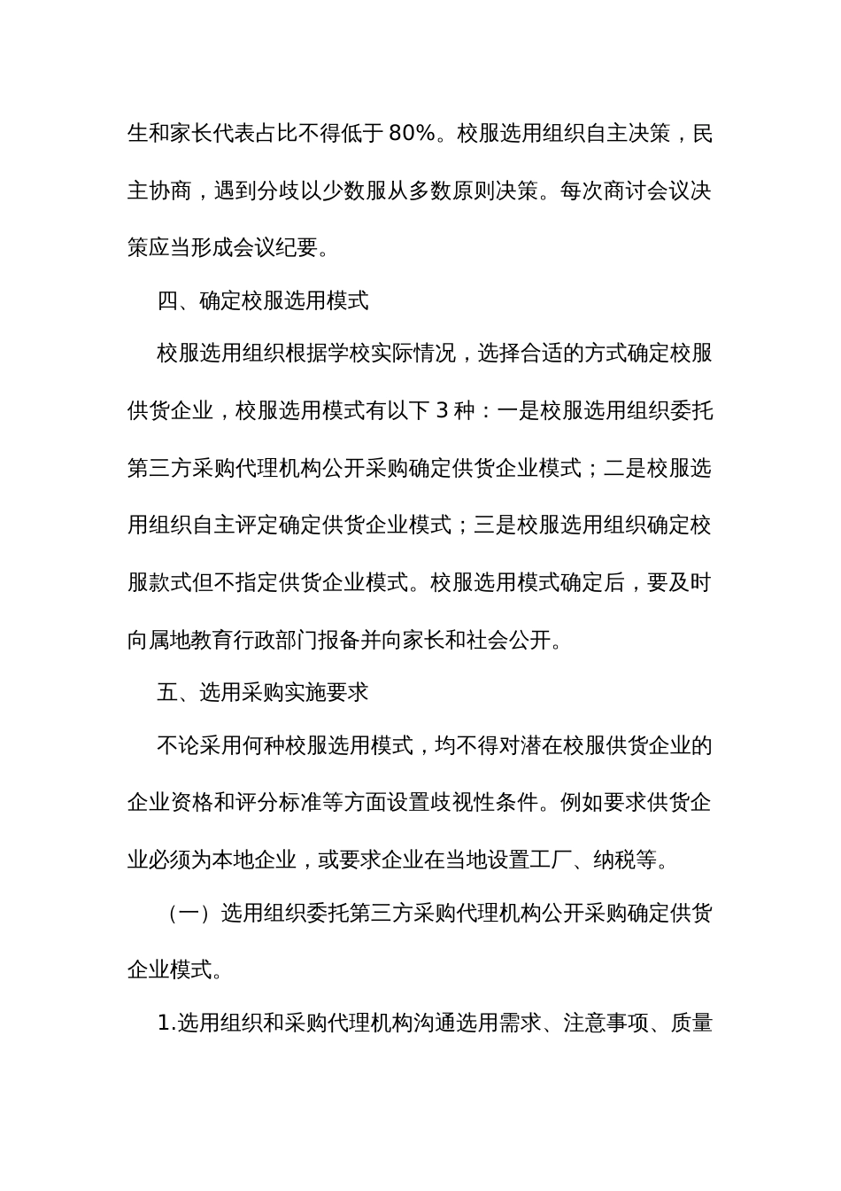 中小学生校服采购流程指引_第2页