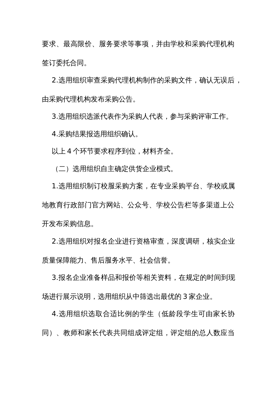 中小学生校服采购流程指引_第3页